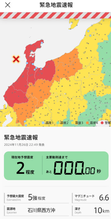 能登地震