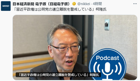 習近平は公明党離脱を懸念している