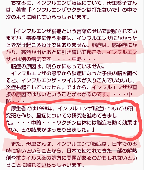 インフルエンザと脳症は関係ない