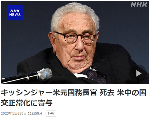 キッシンジャー２