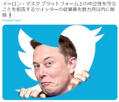 イーロン、社員をクビに