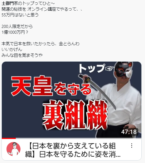 土御門カネ儲け