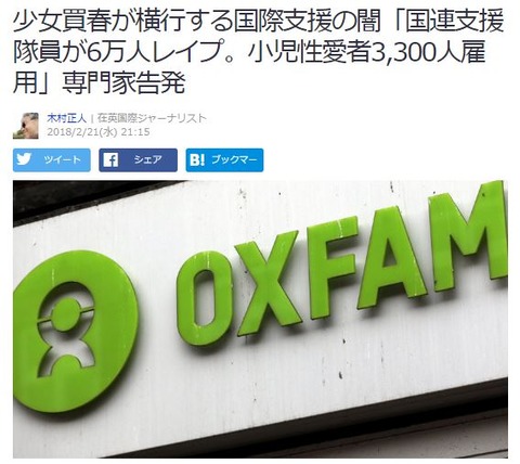 児童売買 OXFAN