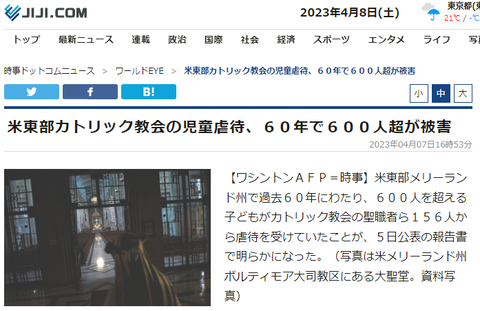 カトリック 米東部