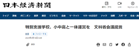高校と特別支援を一体化