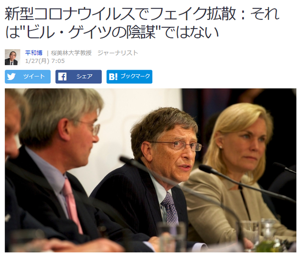 ビルゲイツ陰謀否定記事