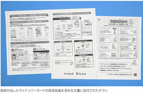 学校へのマイナカードチラシ