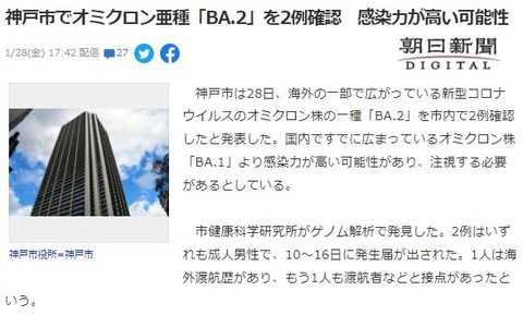 新オミクロン