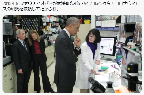ファウチ、オバマが武漢研究所