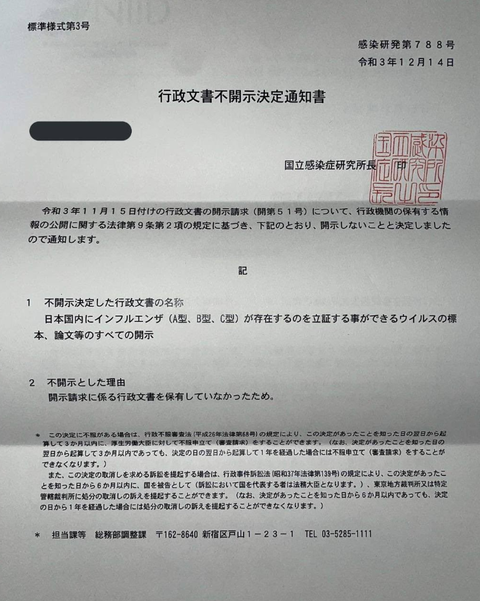 インフル証明なし