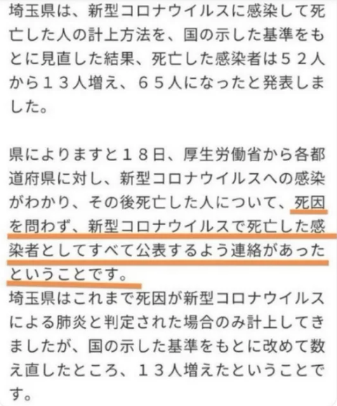 埼玉　偽コロナ患者