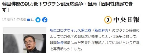 韓国俳優 ワクチンで視力低下