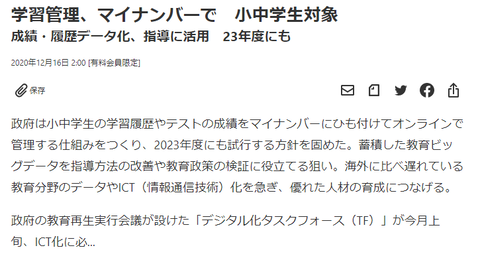 小学校の成績からマイナンバー