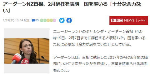 NZ首相辞任