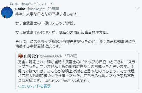 大阪チンピラ知事