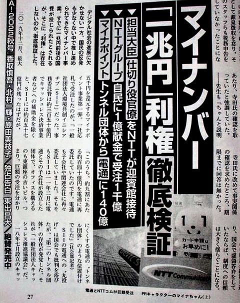 マイナンバー利権