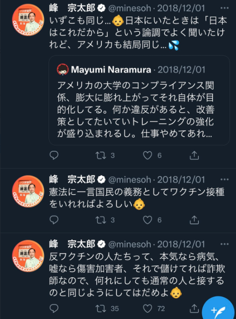 峰宗太郎　過去ツイート６