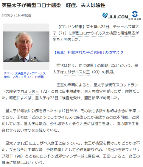 チャールス皇太子　陽性