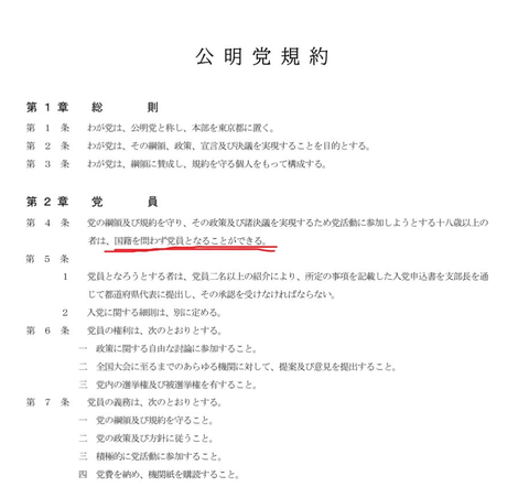 公明党 国籍を問わない