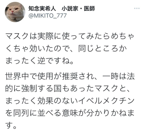 マスクとイベルメクチン