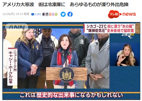 アメリカ大寒波１