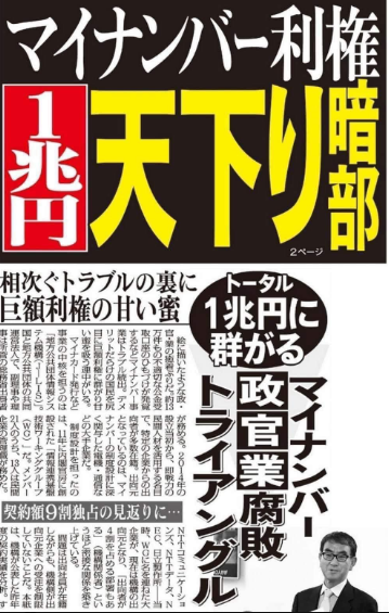 マイナンバー　天下り