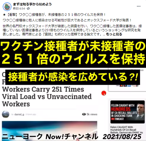 ワクチン接種者が未接種者の251倍のウイルスを保持