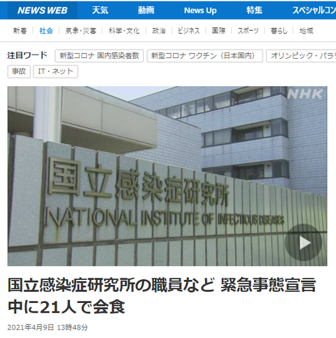 国立感染研究所　会食