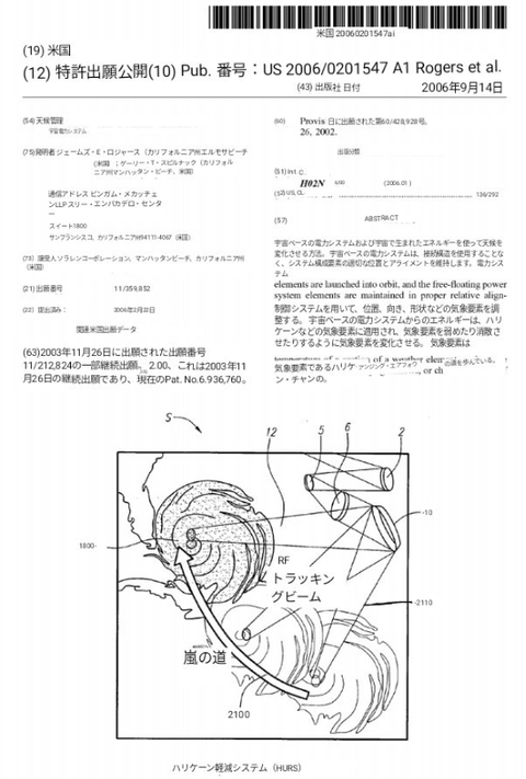 台風コース変更特許