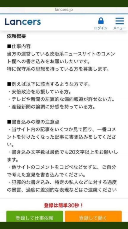 ランサーズ 安倍を褒めるバイト2