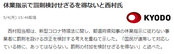 休業指示で罰則も