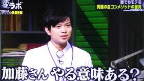 16 728 変ラボ シゲの合コンメソッド 加藤シゲアキa