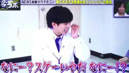 16 728 変ラボ シゲの合コンメソッド 加藤シゲアキa 16 728 変ラボ シゲの合コンメソッド 加藤シゲアキa