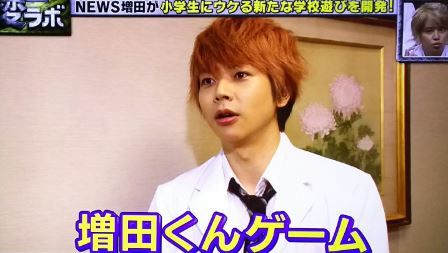 16 6 23 変ラボ 5年3組増田貴久くん シゲーッ 加藤シゲアキa 16 6 23 変ラボ 5年3組増田貴久くん シゲーッ 加藤シゲアキa