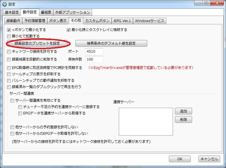 Edcbと自動cmカット エンコード導入日記 Part 3 オタクの徒然日記
