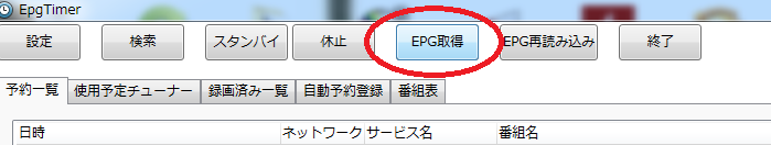 Edcbの番組一覧にbs Csが表示されないとき オタクの徒然日記 Edcbの番組一覧にbs Csが表示されないとき オタクの徒然日記