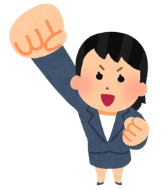 ガッツポーズ