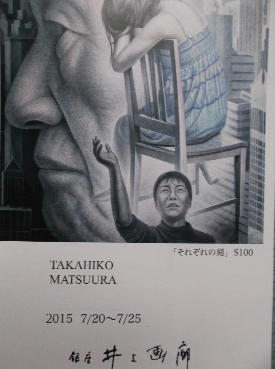 銀座井上画廊 松浦孝彦展 Katzのfleurcafe