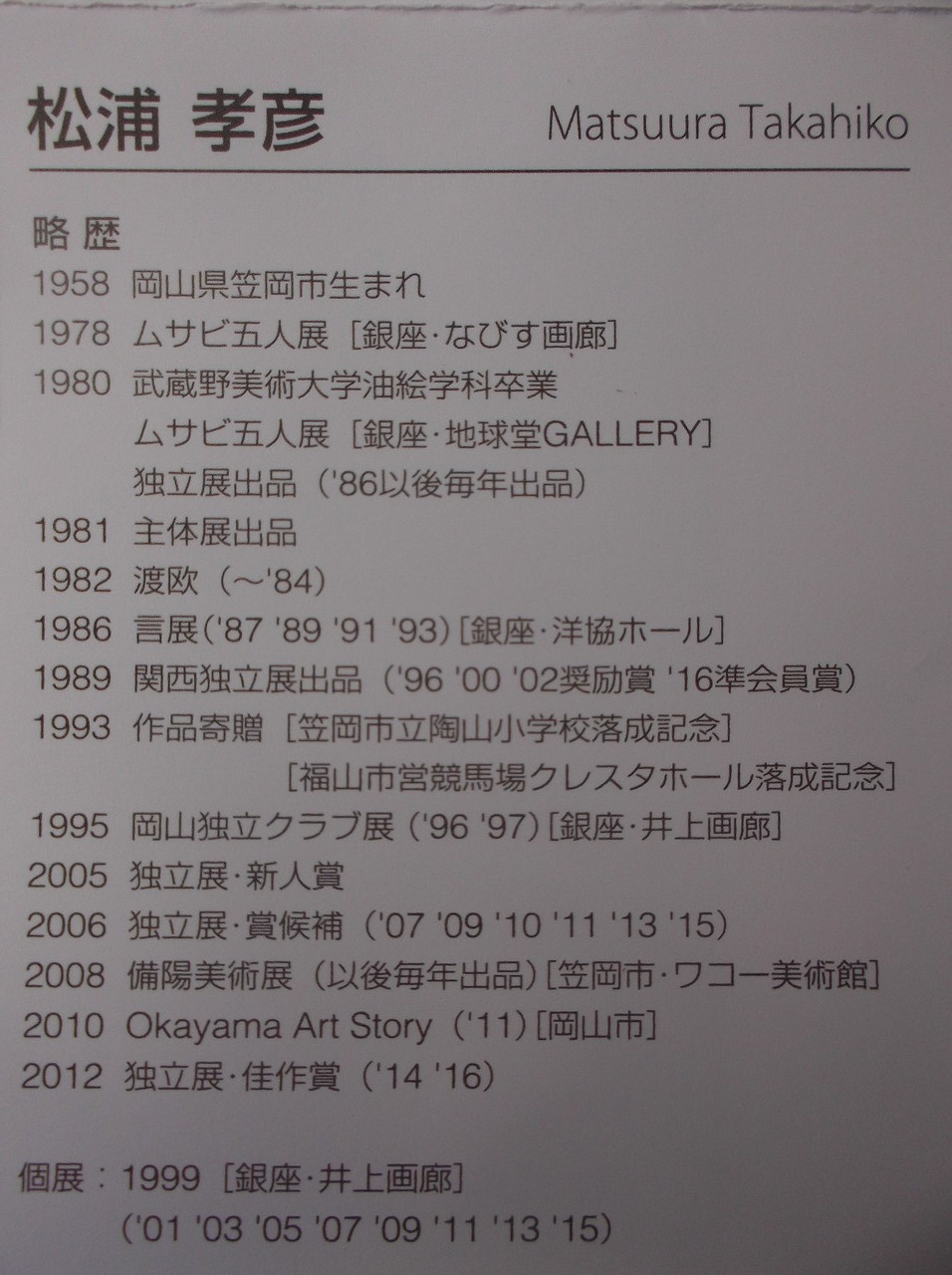松浦孝彦 第85回独立展 独立賞受賞 Katzのfleurcafe 松浦孝彦 第85回独立展 独立賞受賞 Katzのfleurcafe