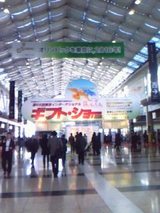 ギフトショー2008春