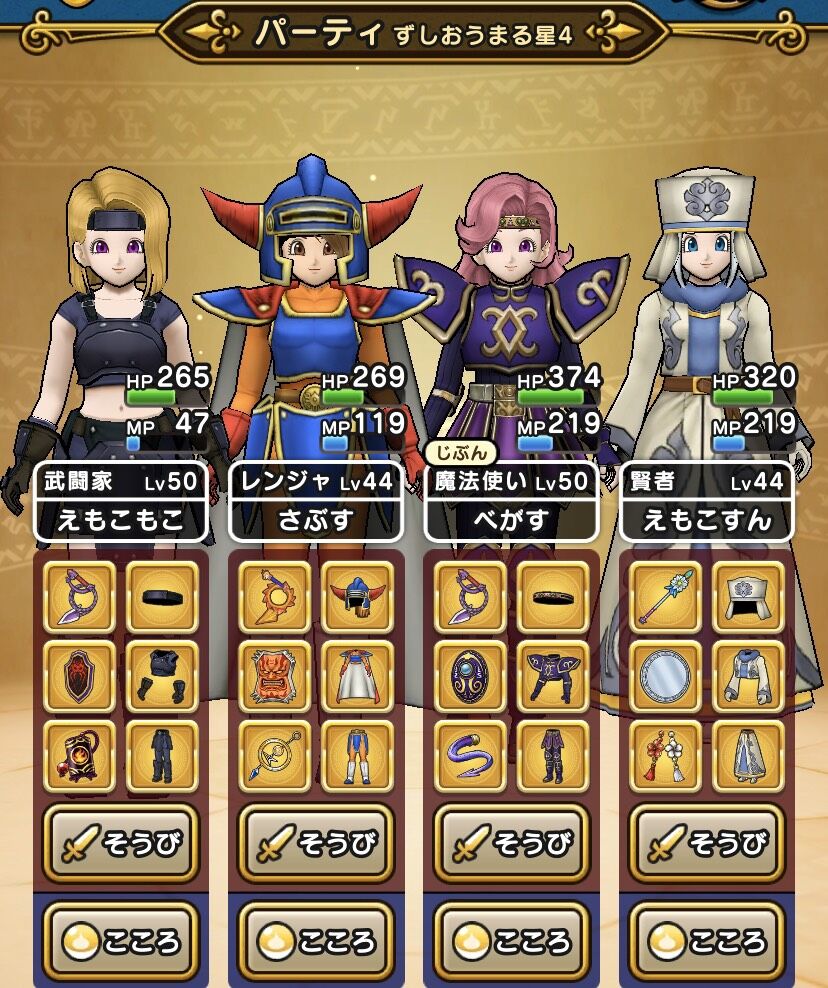 ドラクエウォーク ずしおうまるlv30 4攻略 べがすのぶろぐ ドラクエウォーク ずしおうまるlv30 4攻略 べがすのぶろぐ