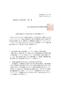 天皇陛下御在位三十年記念式典に伴う協力依頼について-1