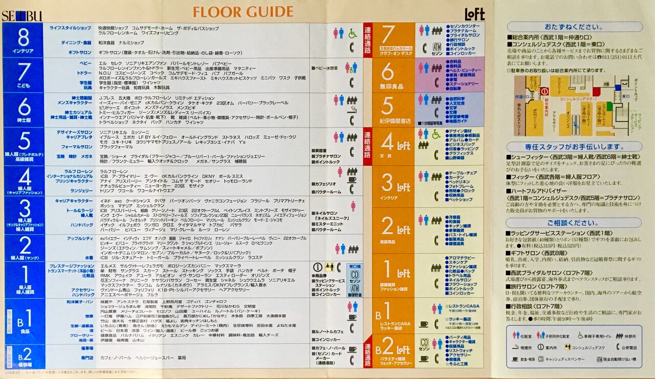 札幌西武 フロアガイドblog