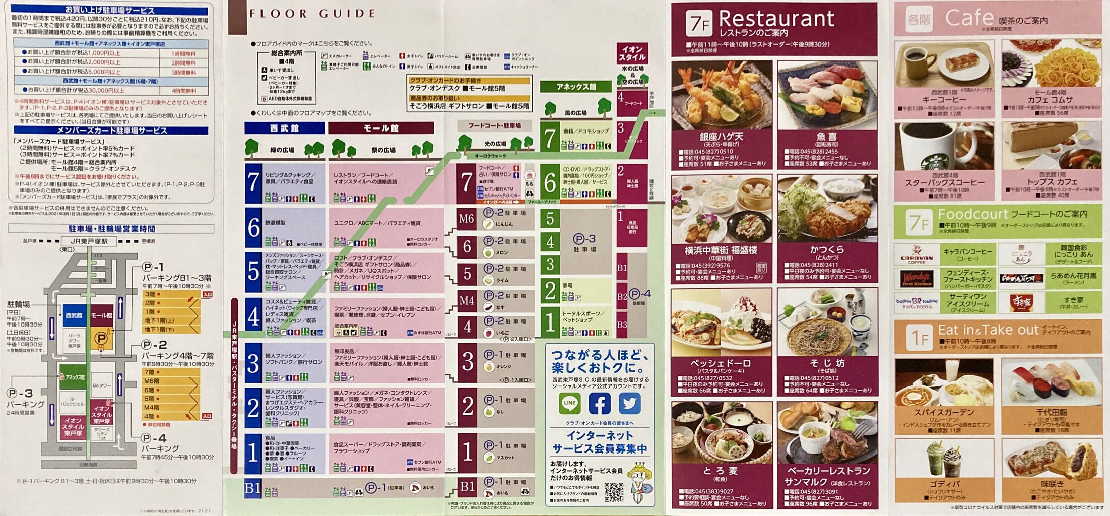 西武東戸塚s C フロアガイドblog