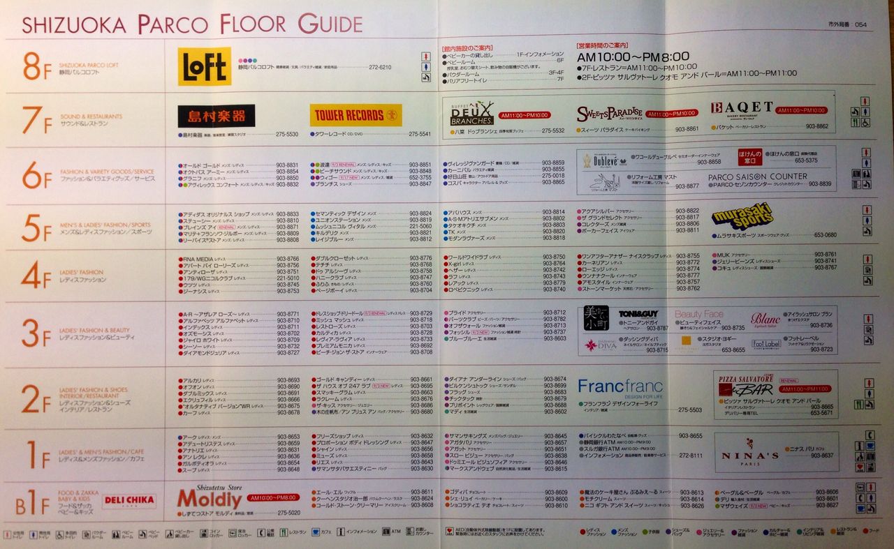 東海 フロアガイドblog