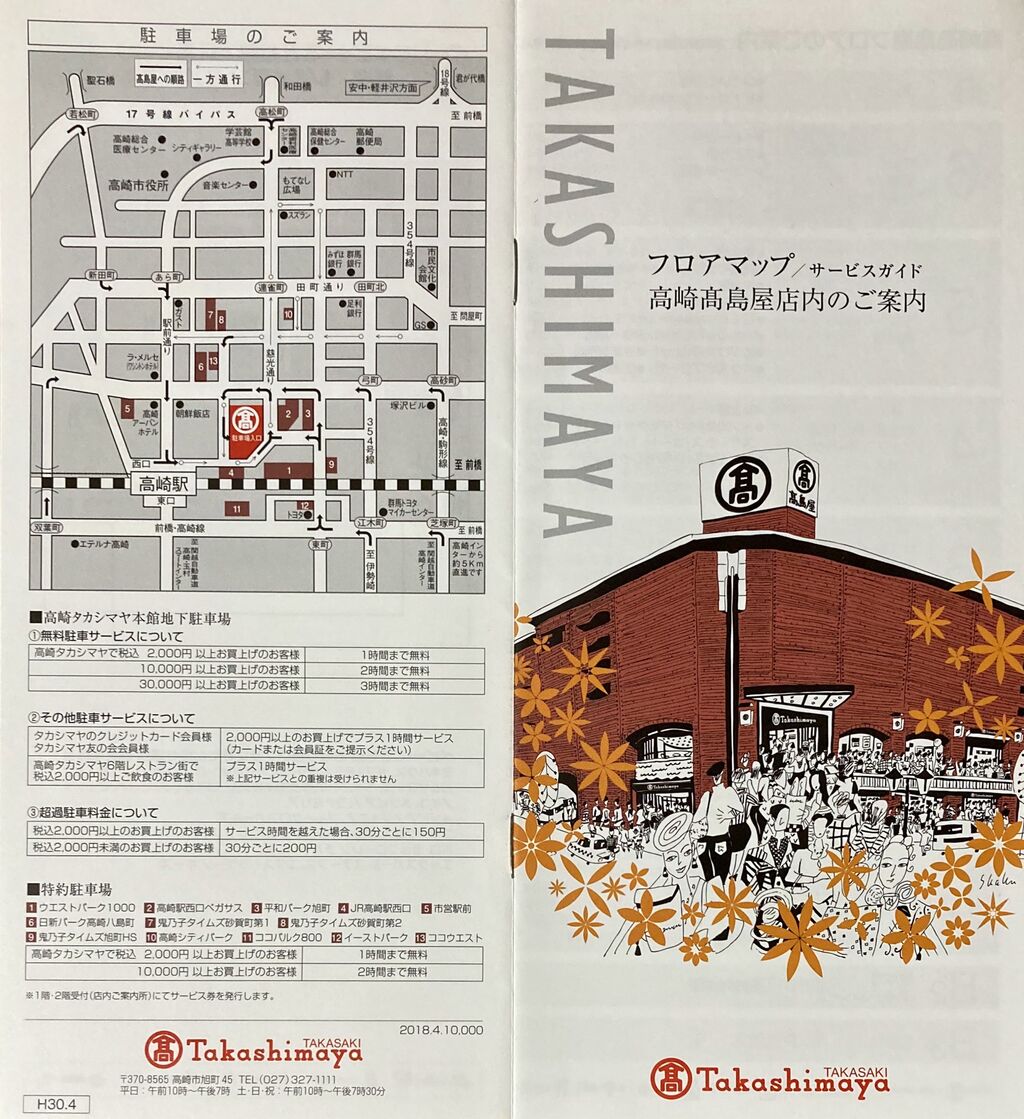 関東 フロアガイドblog