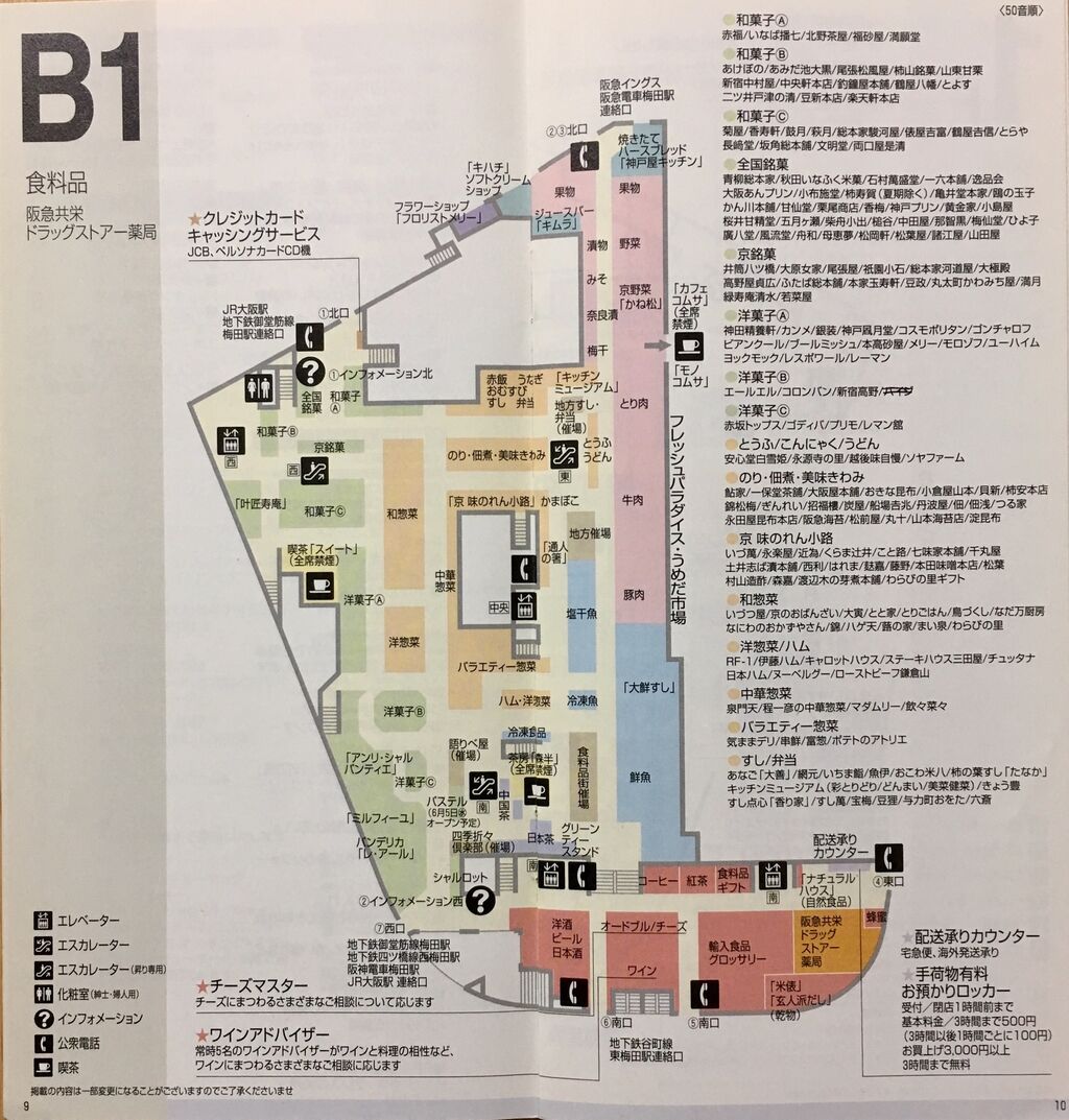 阪急百貨店梅田本店 フロアガイドblog 阪急百貨店梅田本店 フロアガイドblog