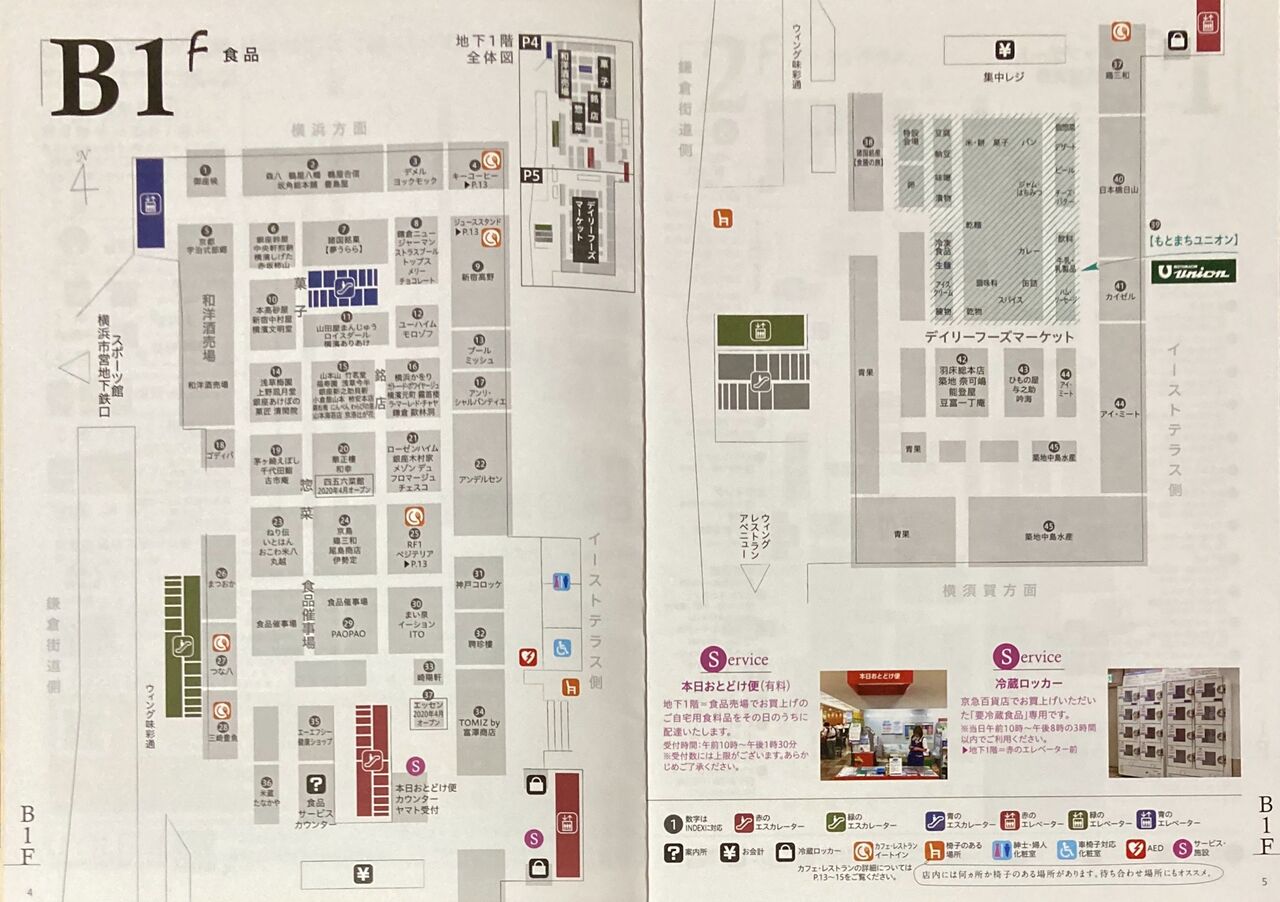 京急百貨店 フロアガイドblog