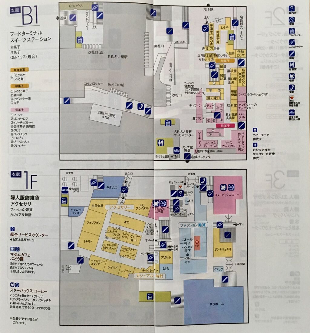 名鉄百貨店本店 フロアガイドblog