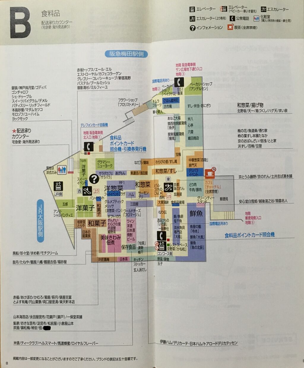 阪急百貨店梅田本店 フロアガイドblog 阪急百貨店梅田本店 フロアガイドblog